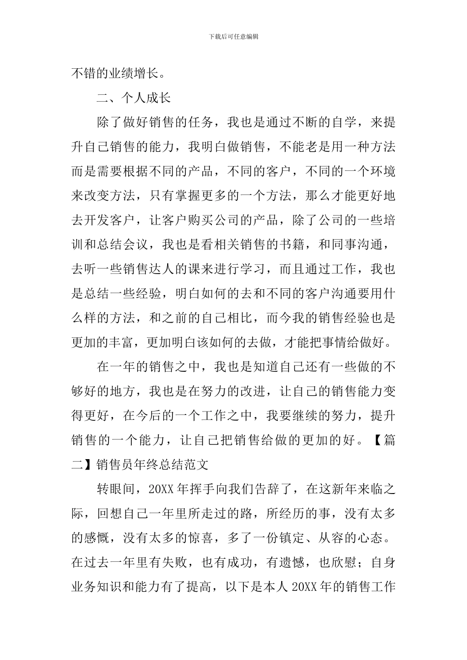 销售员年终总结范文五篇_第2页