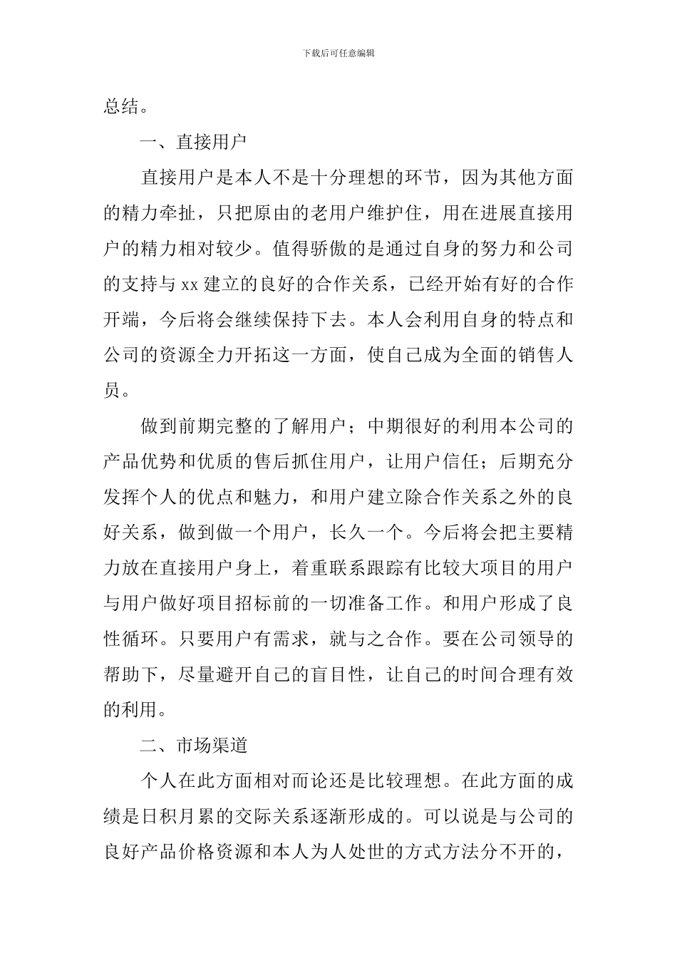 销售员年终总结范文五篇_第3页