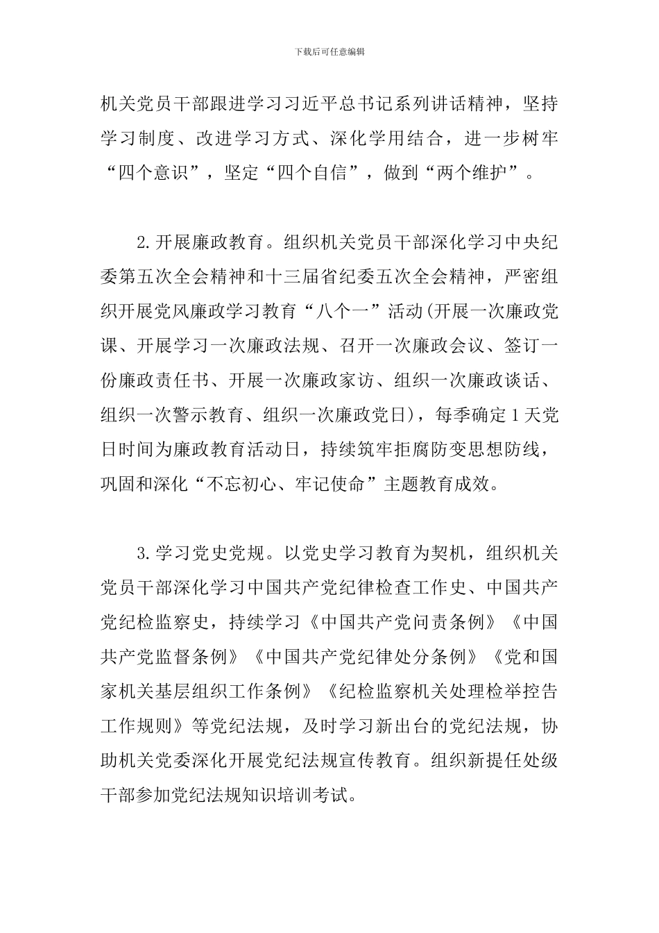 2024年机关纪检监督工作要点_第2页