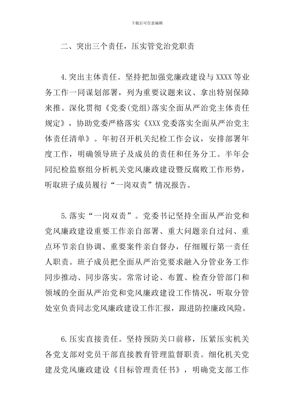 2024年机关纪检监督工作要点_第3页