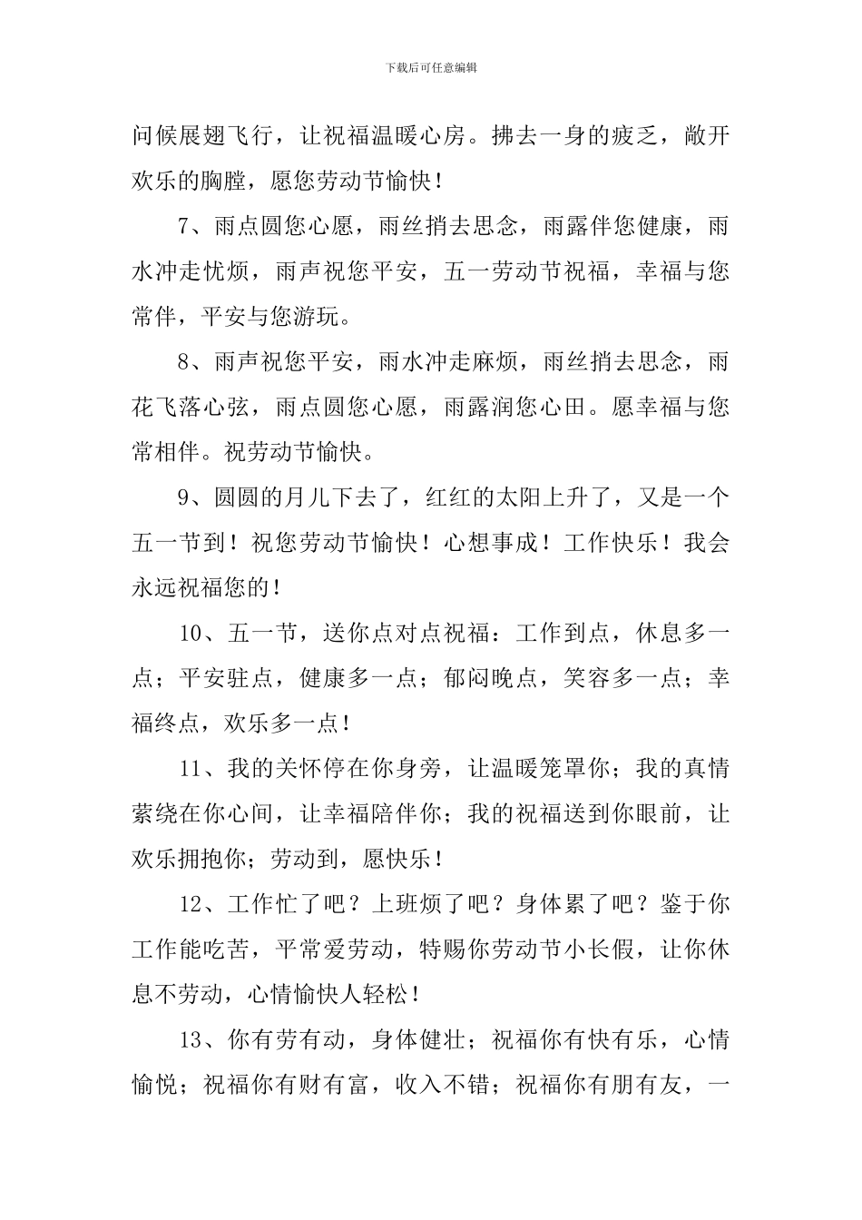 五一放假踏青游玩祝福语_第2页