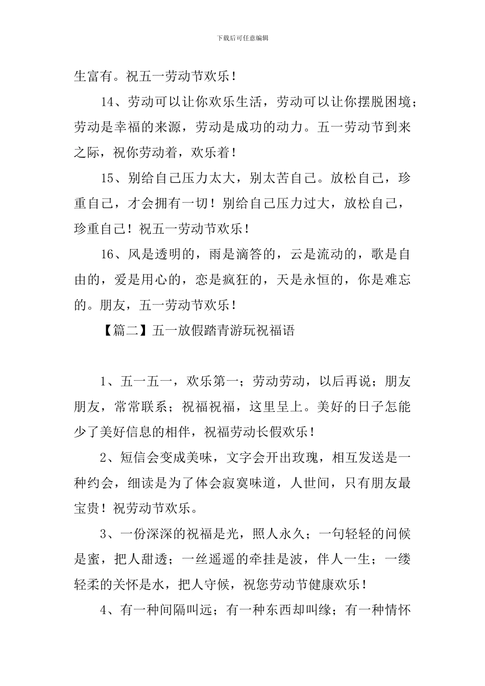 五一放假踏青游玩祝福语_第3页