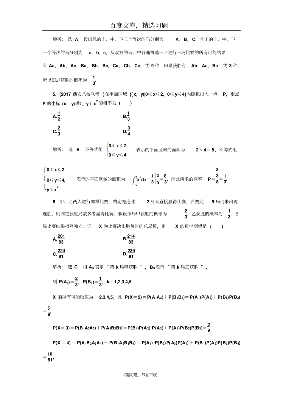 【通用版】2019年高考理科数学三维二轮专题复习专题检测十八概率与统计、随机变量及其分布列_第2页