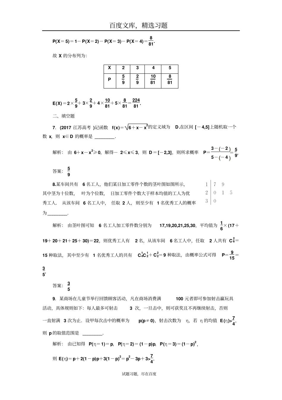 【通用版】2019年高考理科数学三维二轮专题复习专题检测十八概率与统计、随机变量及其分布列_第3页