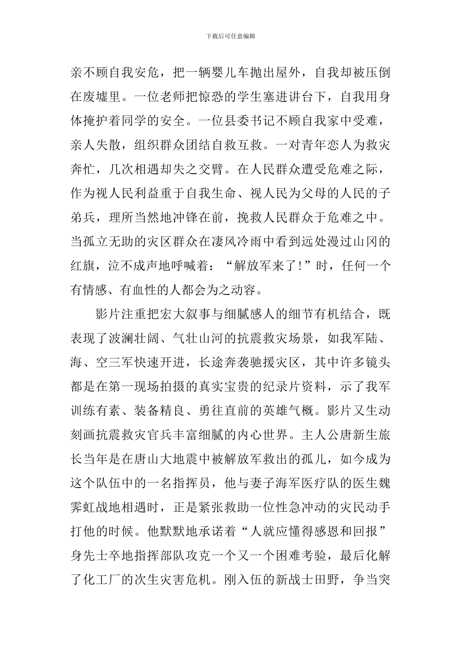 惊天动地观后感部队_第2页