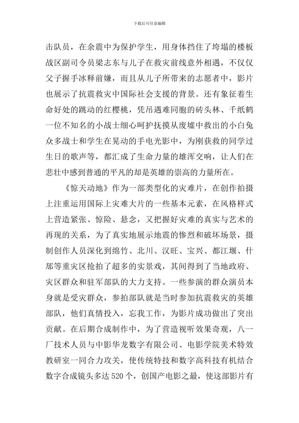 惊天动地观后感部队_第3页