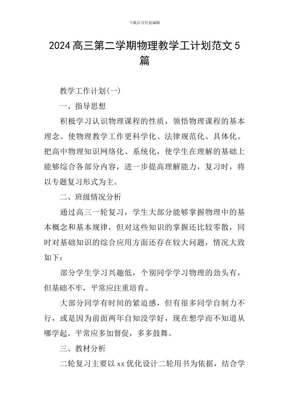 2024高三第二学期物理教学工计划范文5篇_第1页