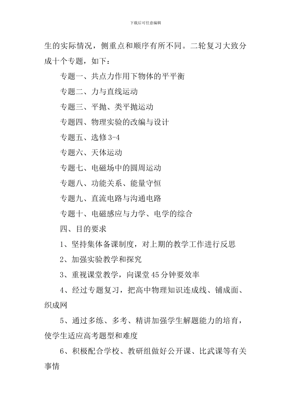 2024高三第二学期物理教学工计划范文5篇_第2页