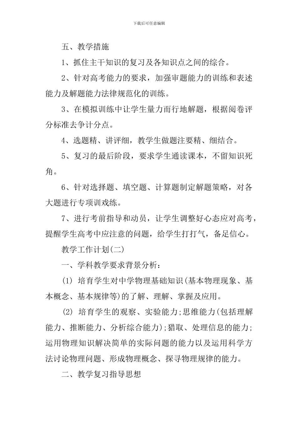 2024高三第二学期物理教学工计划范文5篇_第3页
