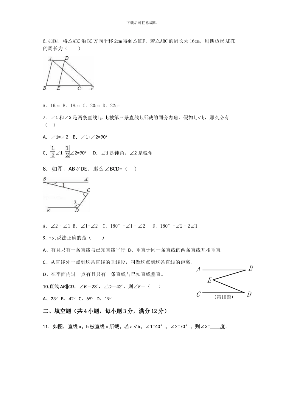 2024年人教版七年级第五章相交线与平行线单元测试含答案试卷分析详解_第2页