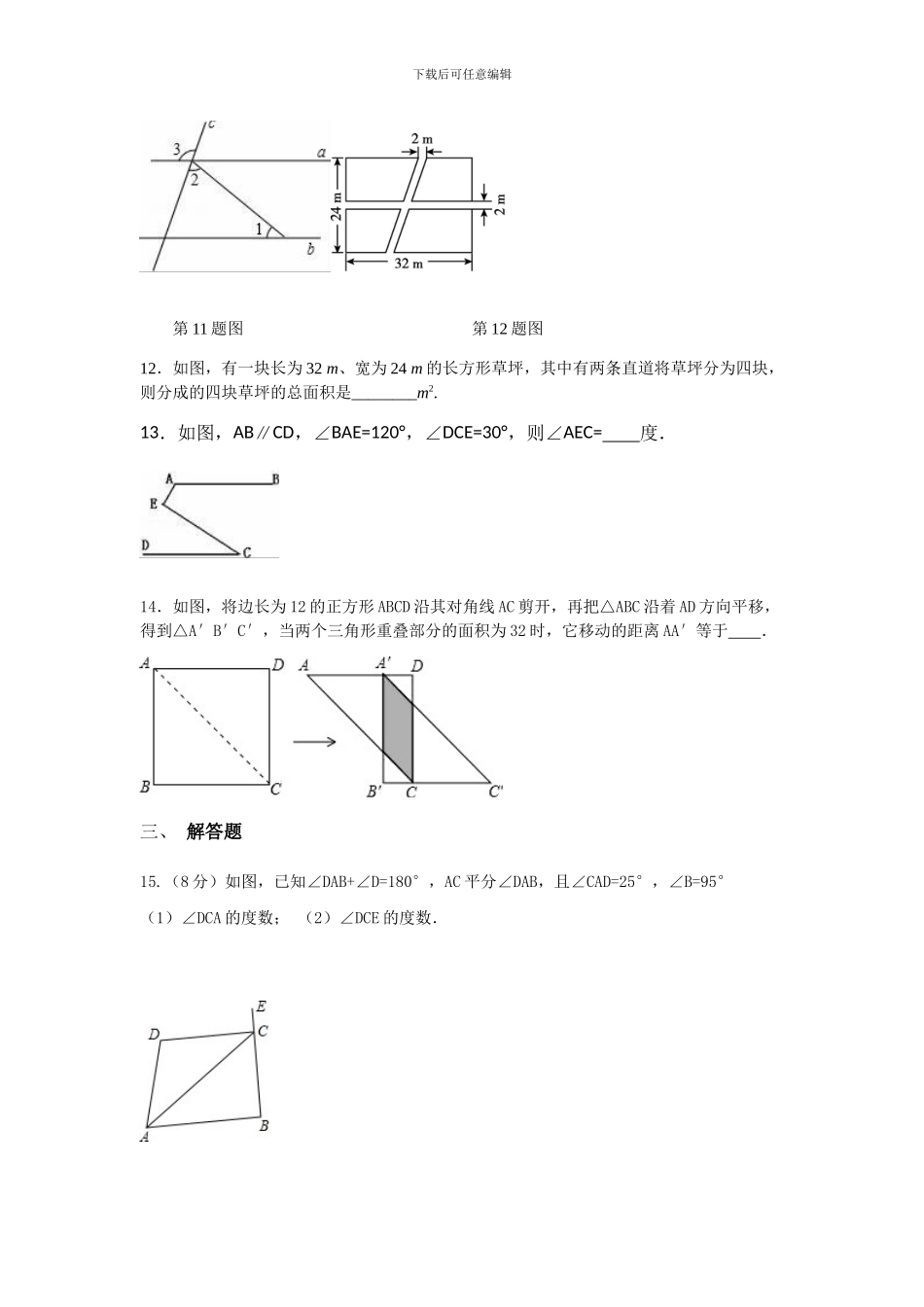 2024年人教版七年级第五章相交线与平行线单元测试含答案试卷分析详解_第3页