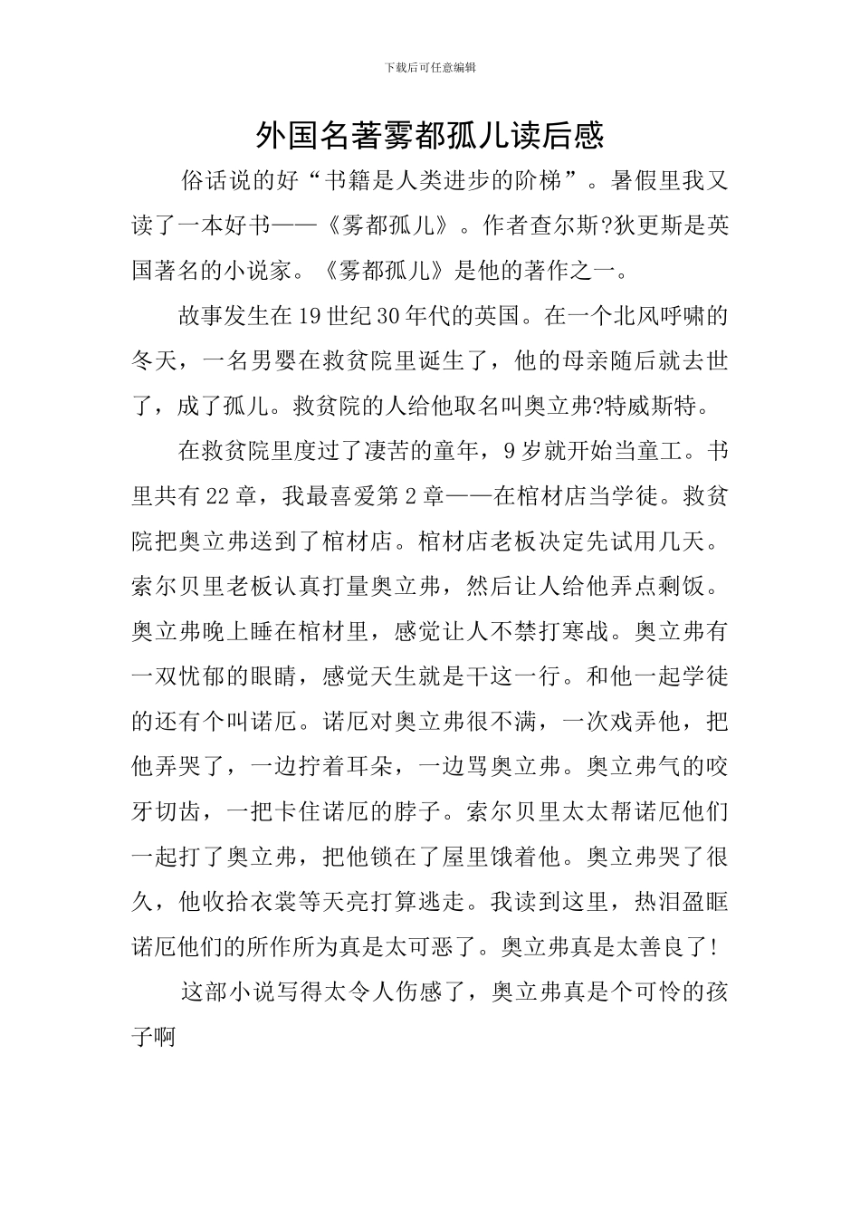 外国名著雾都孤儿读后感_第1页