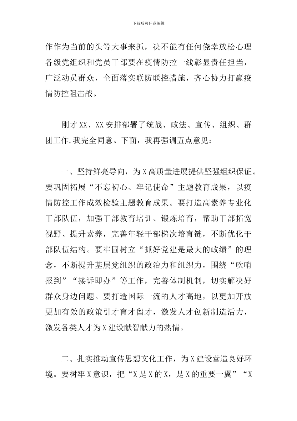 2024年党群工作部署会讲话稿_第2页