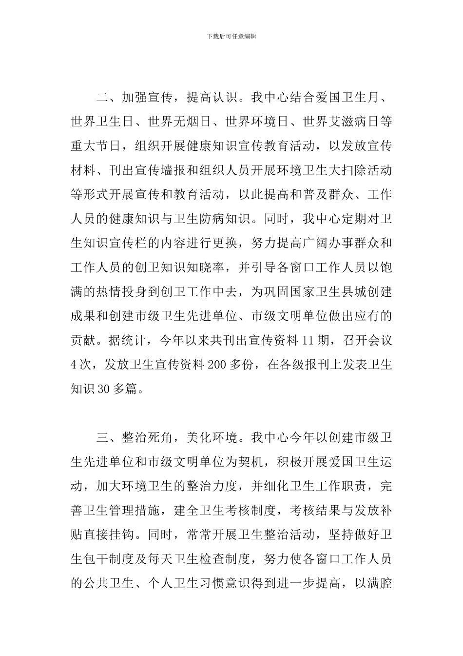 爱国卫生个人工作总结范例_第2页