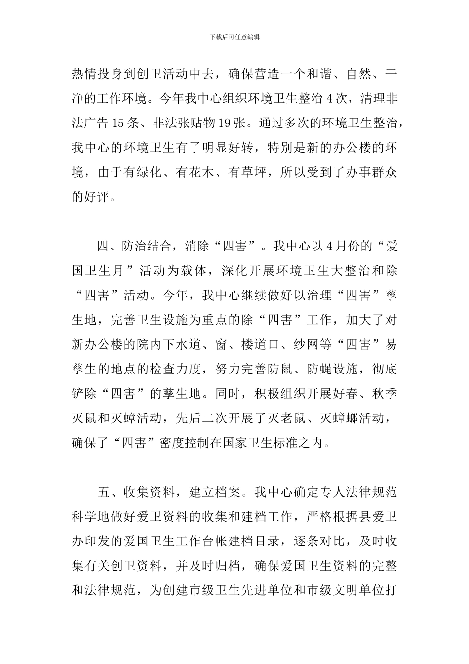 爱国卫生个人工作总结范例_第3页