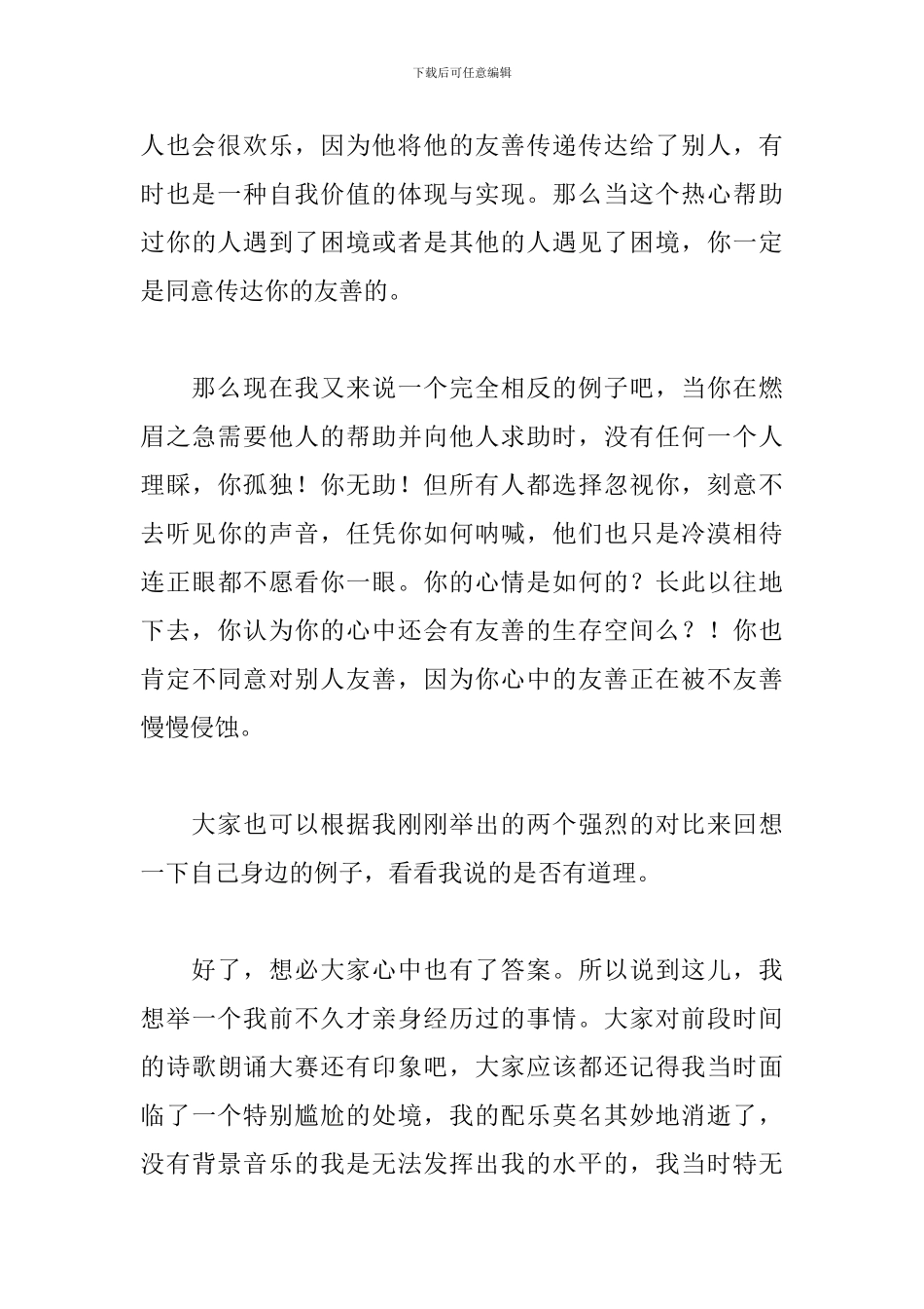 社会主义核心价值观演讲稿三篇_第3页