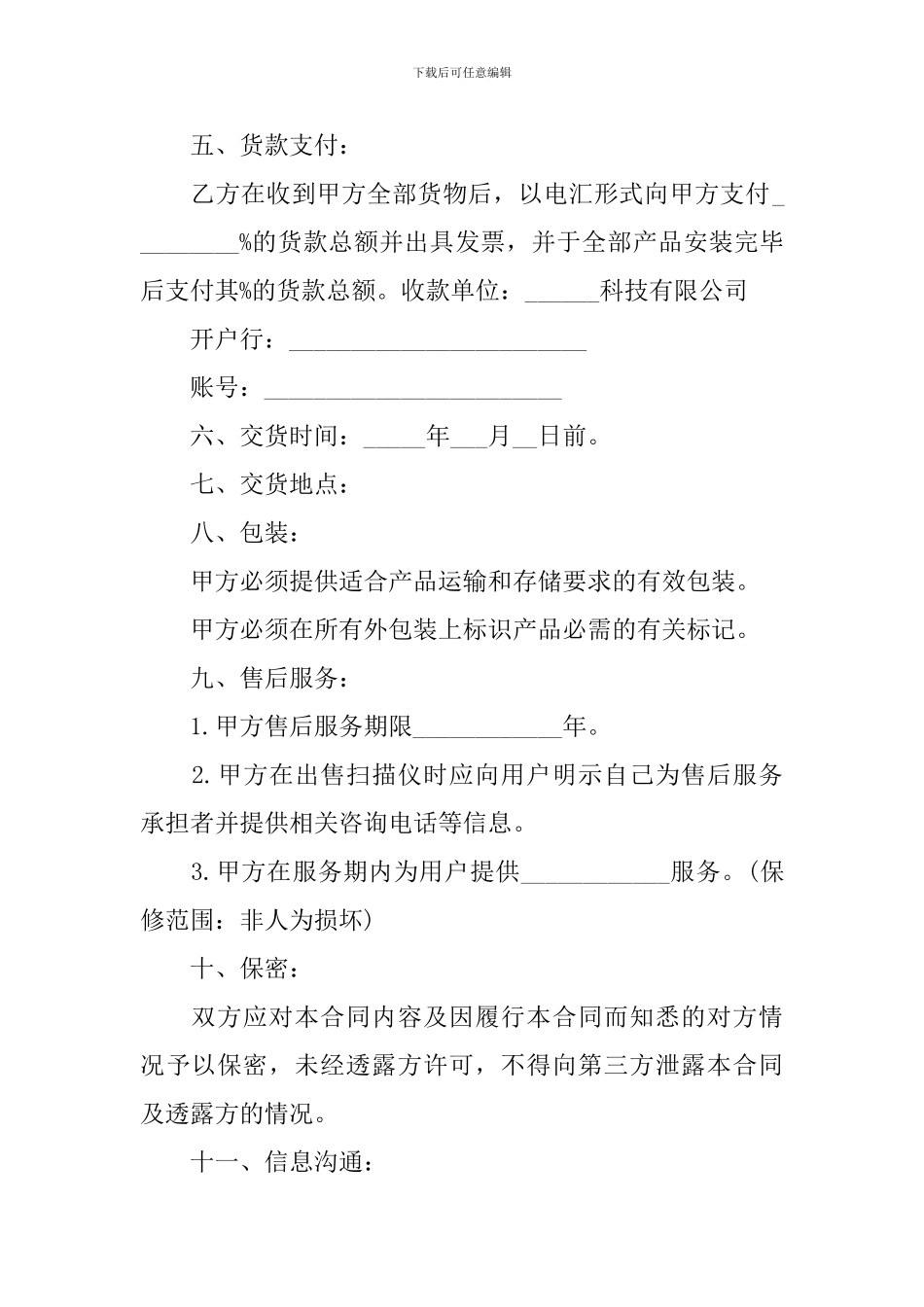 装修材料购销合同模板_第2页