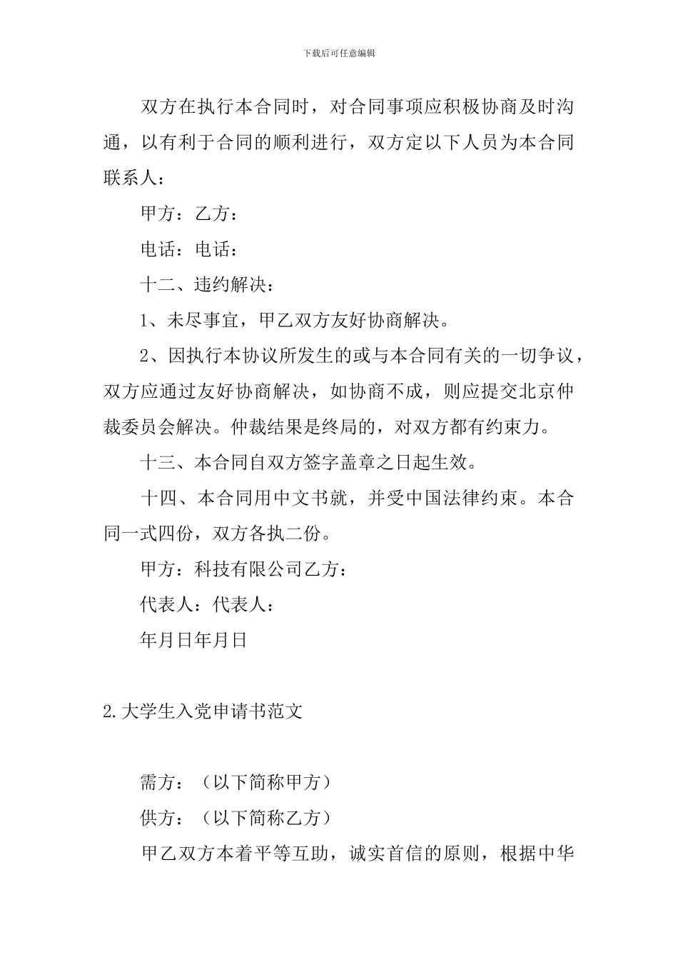 装修材料购销合同模板_第3页