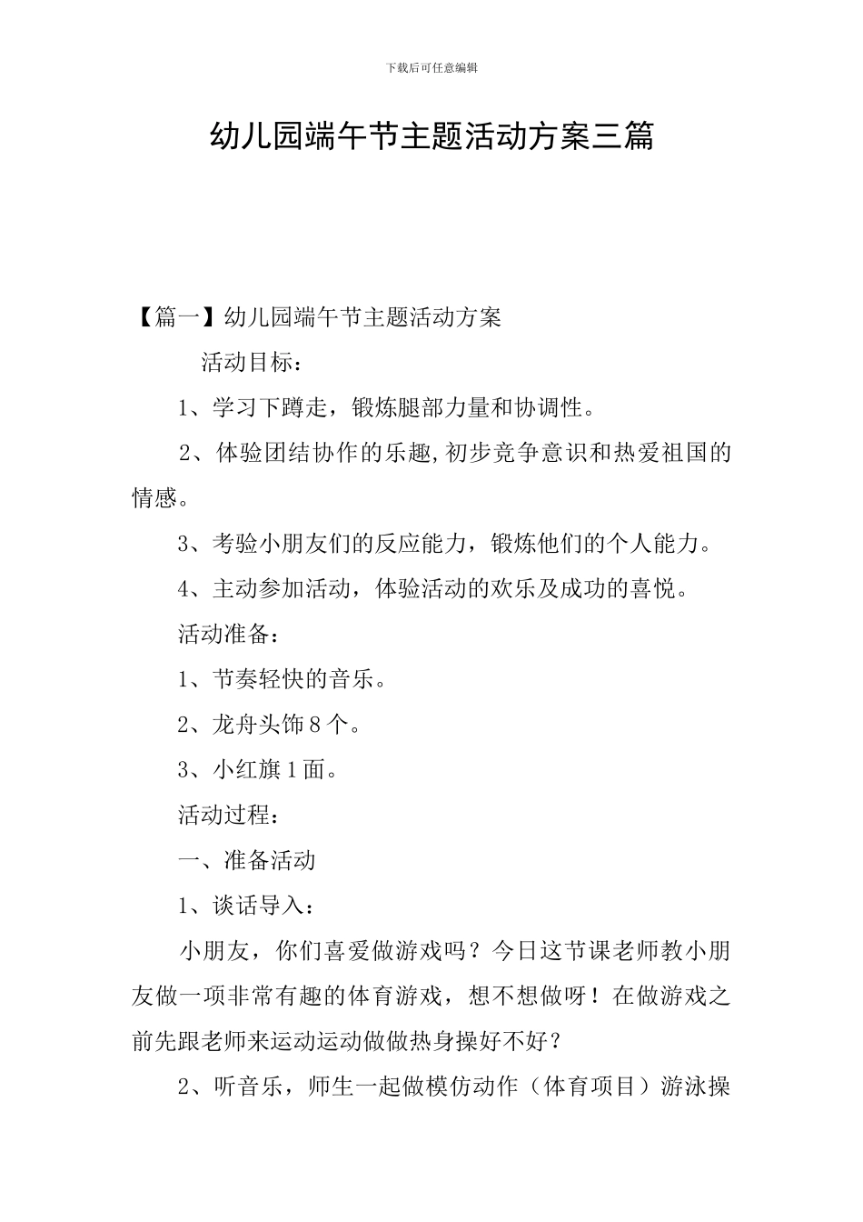 幼儿园端午节主题活动方案三篇_第1页