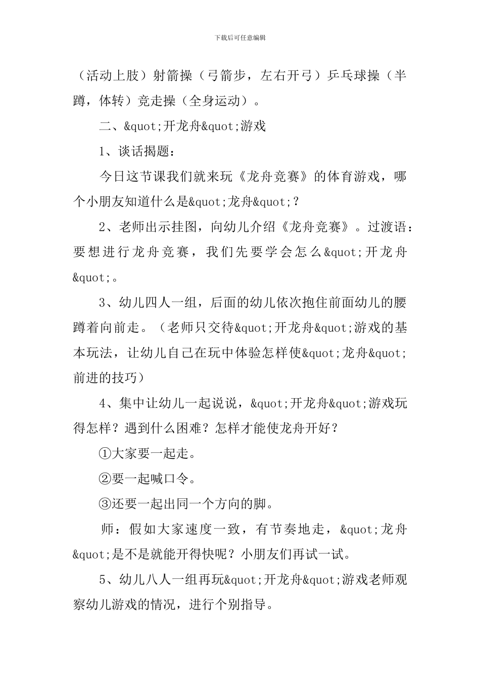 幼儿园端午节主题活动方案三篇_第2页