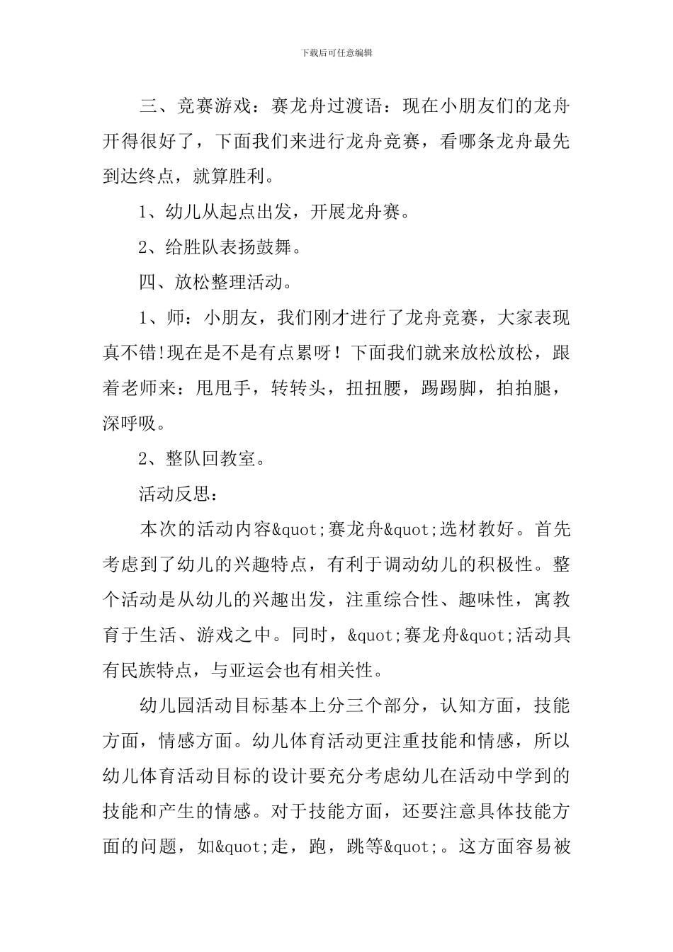 幼儿园端午节主题活动方案三篇_第3页