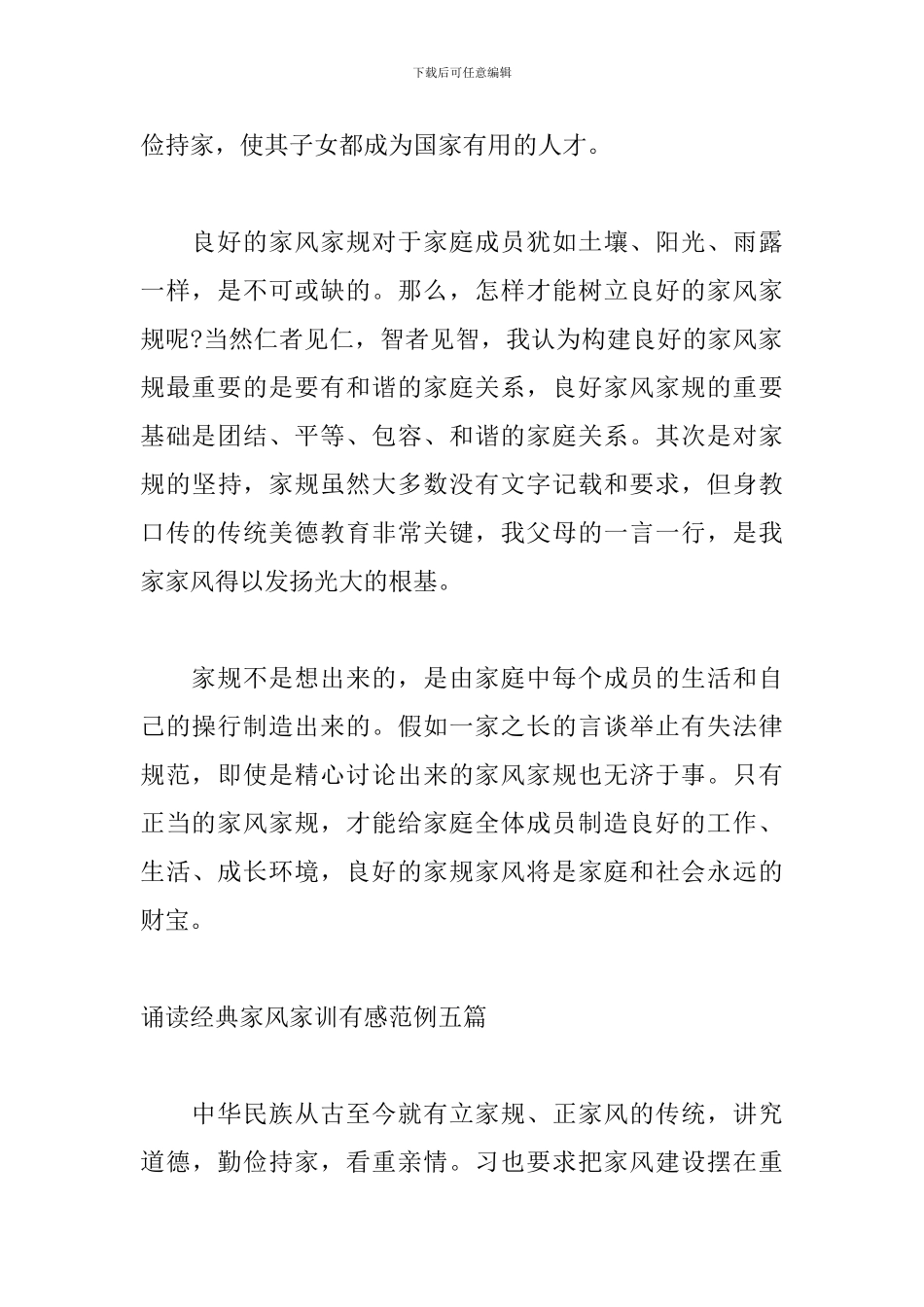 诵读经典家风家训有感范例五篇_第2页