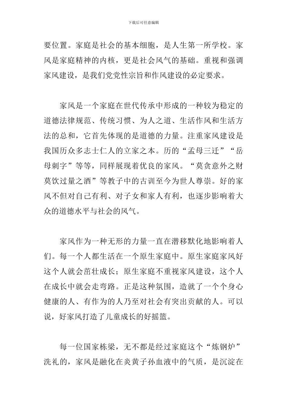 诵读经典家风家训有感范例五篇_第3页