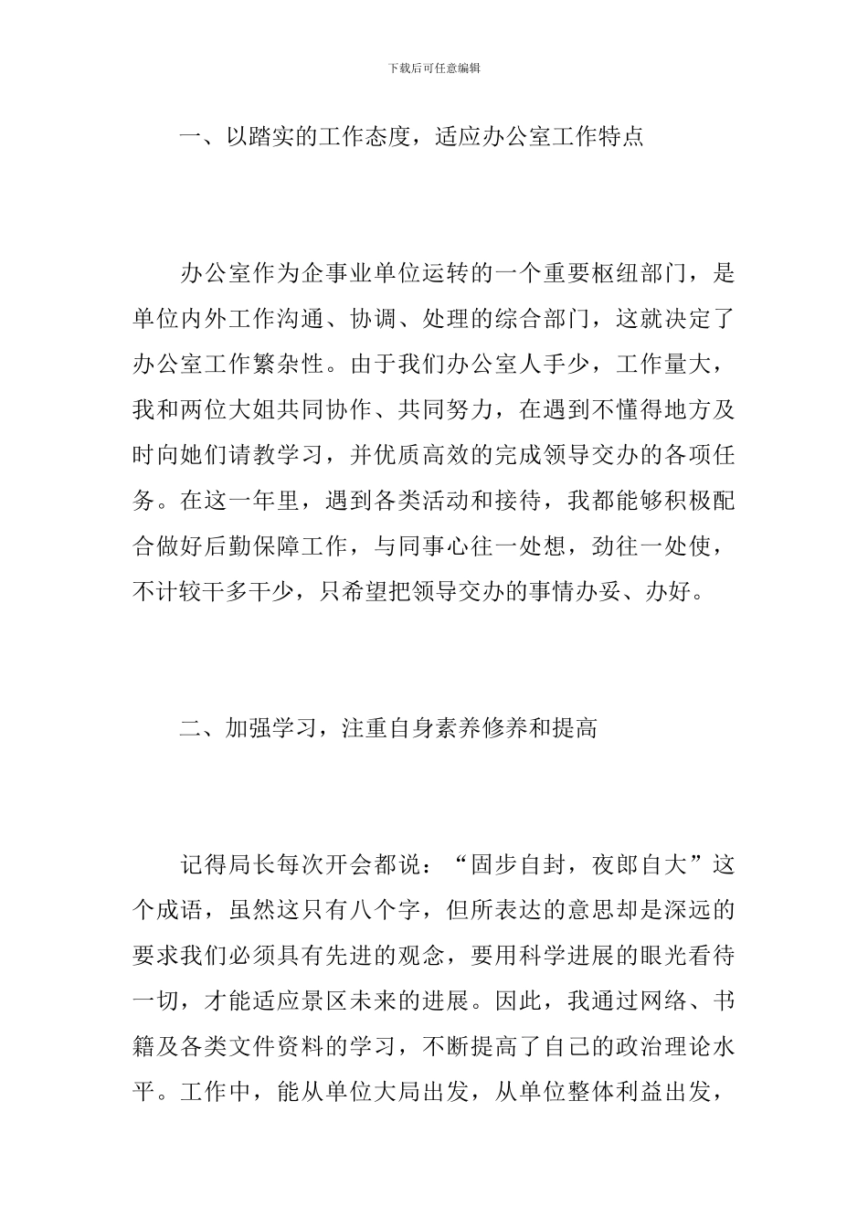办公室新员工个人工作总结_第2页