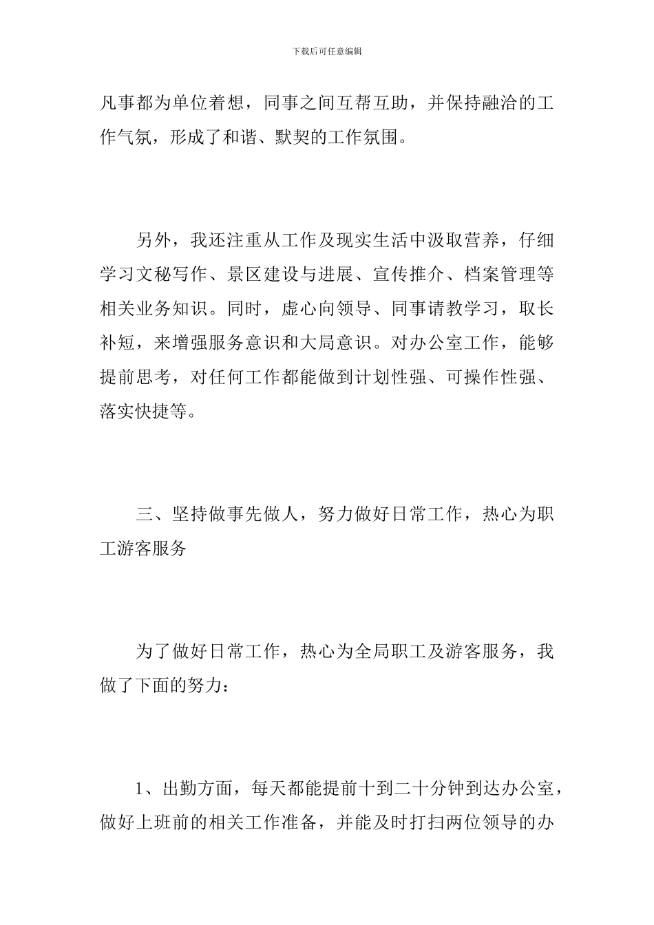 办公室新员工个人工作总结_第3页