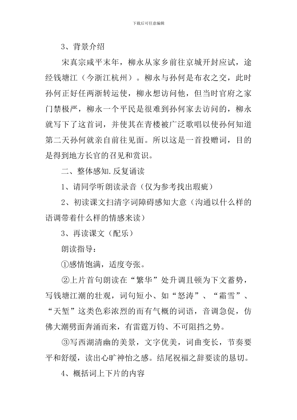 语文《望海潮》教案_第3页