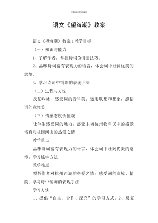 语文《望海潮》教案