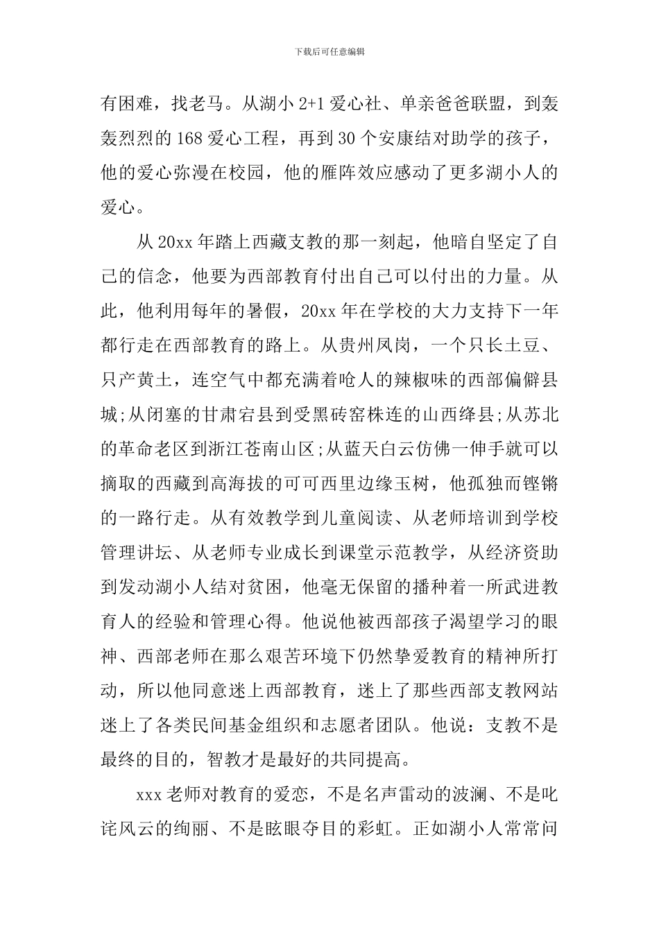 助人为乐事迹材料范文4篇_第2页