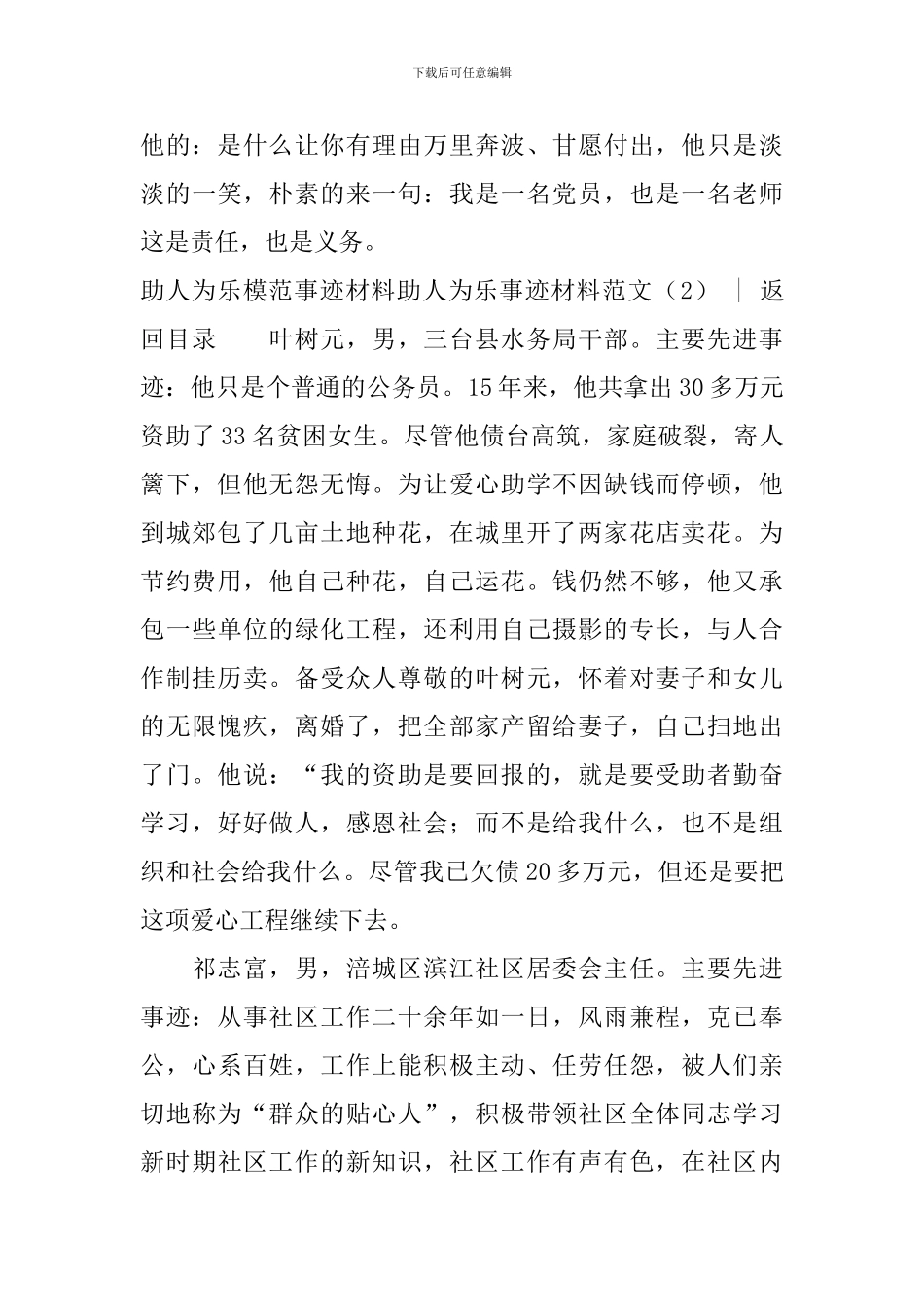 助人为乐事迹材料范文4篇_第3页