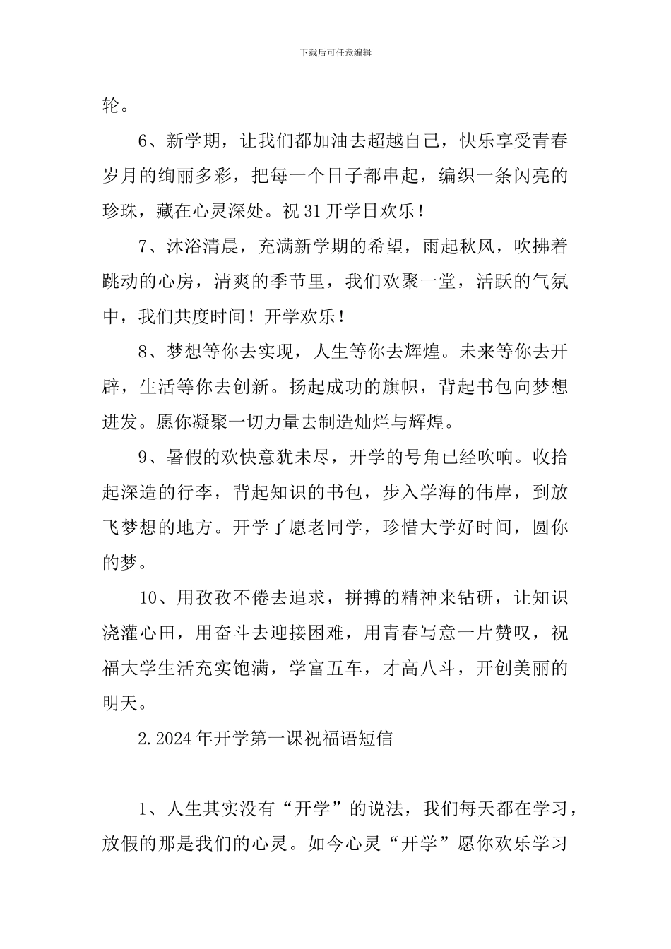 2024年开学第一课祝福语短信_第2页