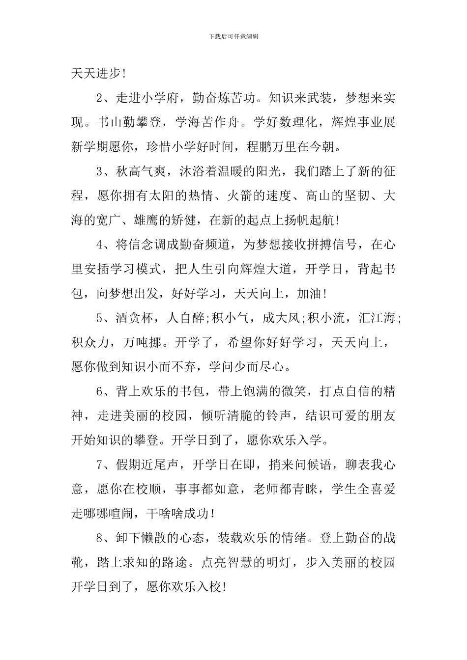 2024年开学第一课祝福语短信_第3页