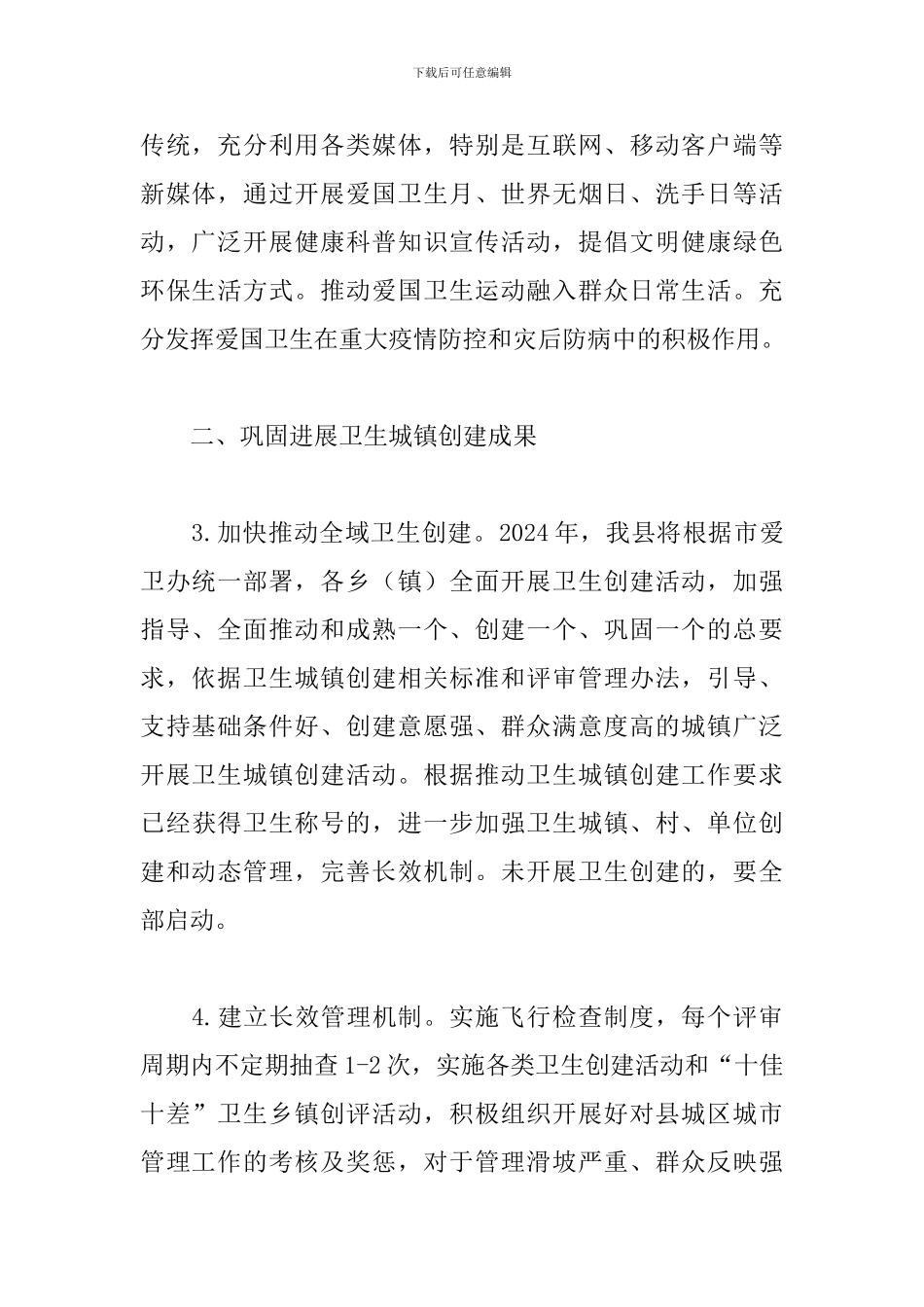 2024年爱国卫生工作要点_第2页