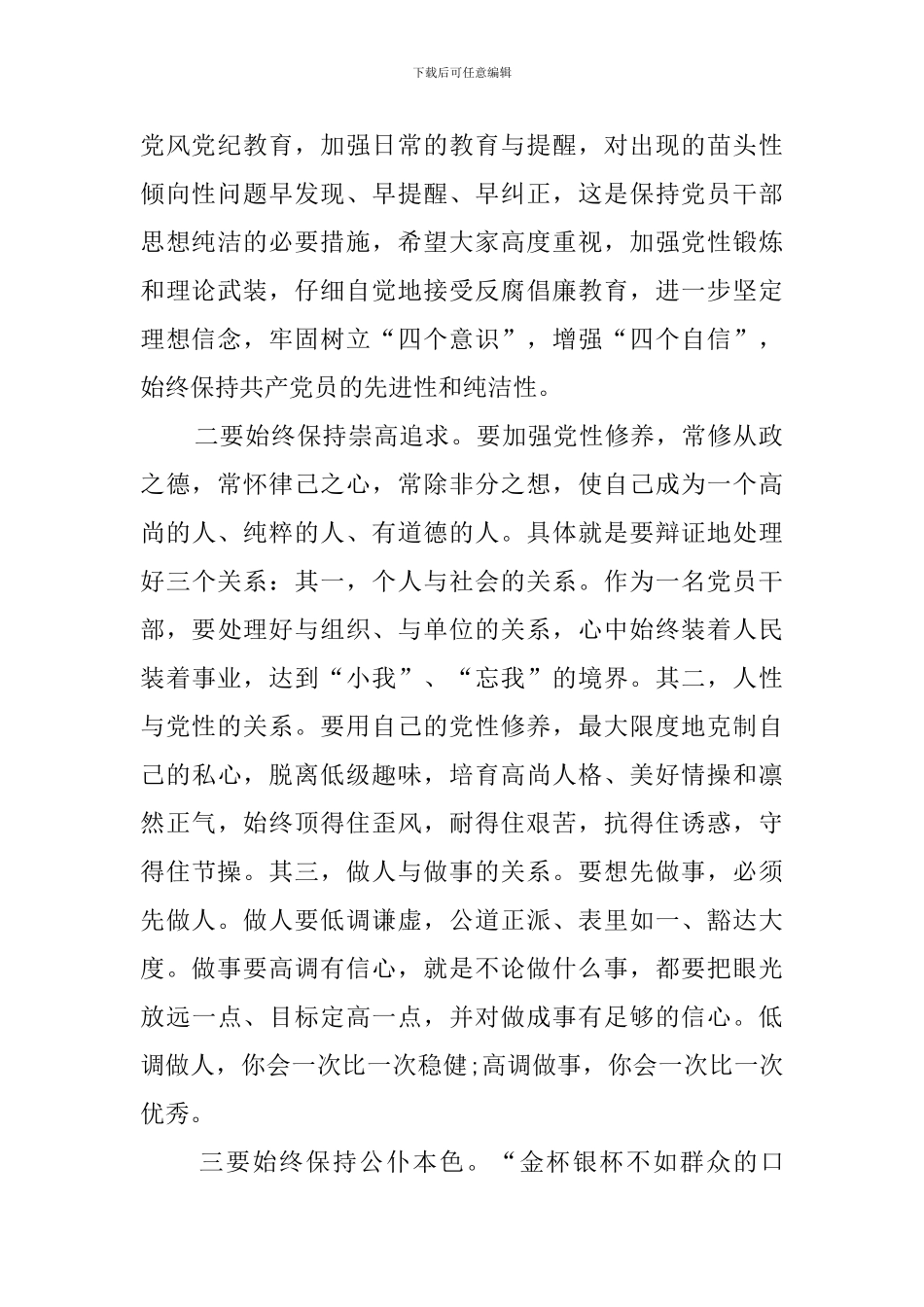 在中层干部集体廉政谈话会上的讲话_第2页