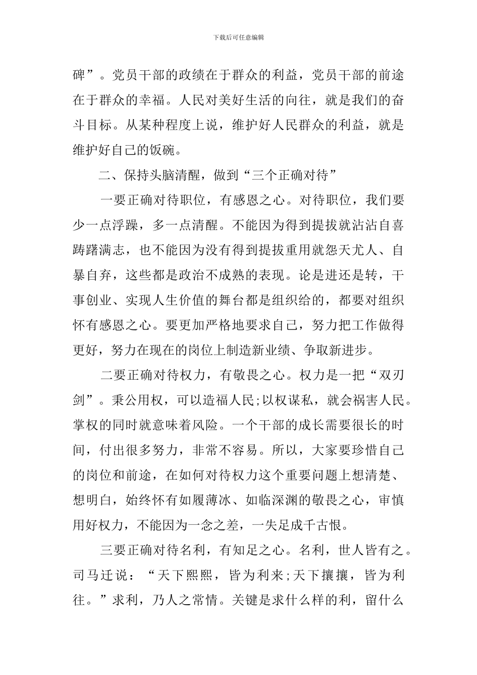 在中层干部集体廉政谈话会上的讲话_第3页