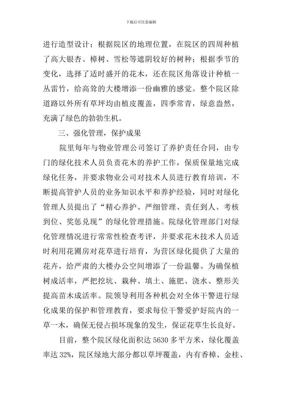 检查绿化的工作总结范文_第2页