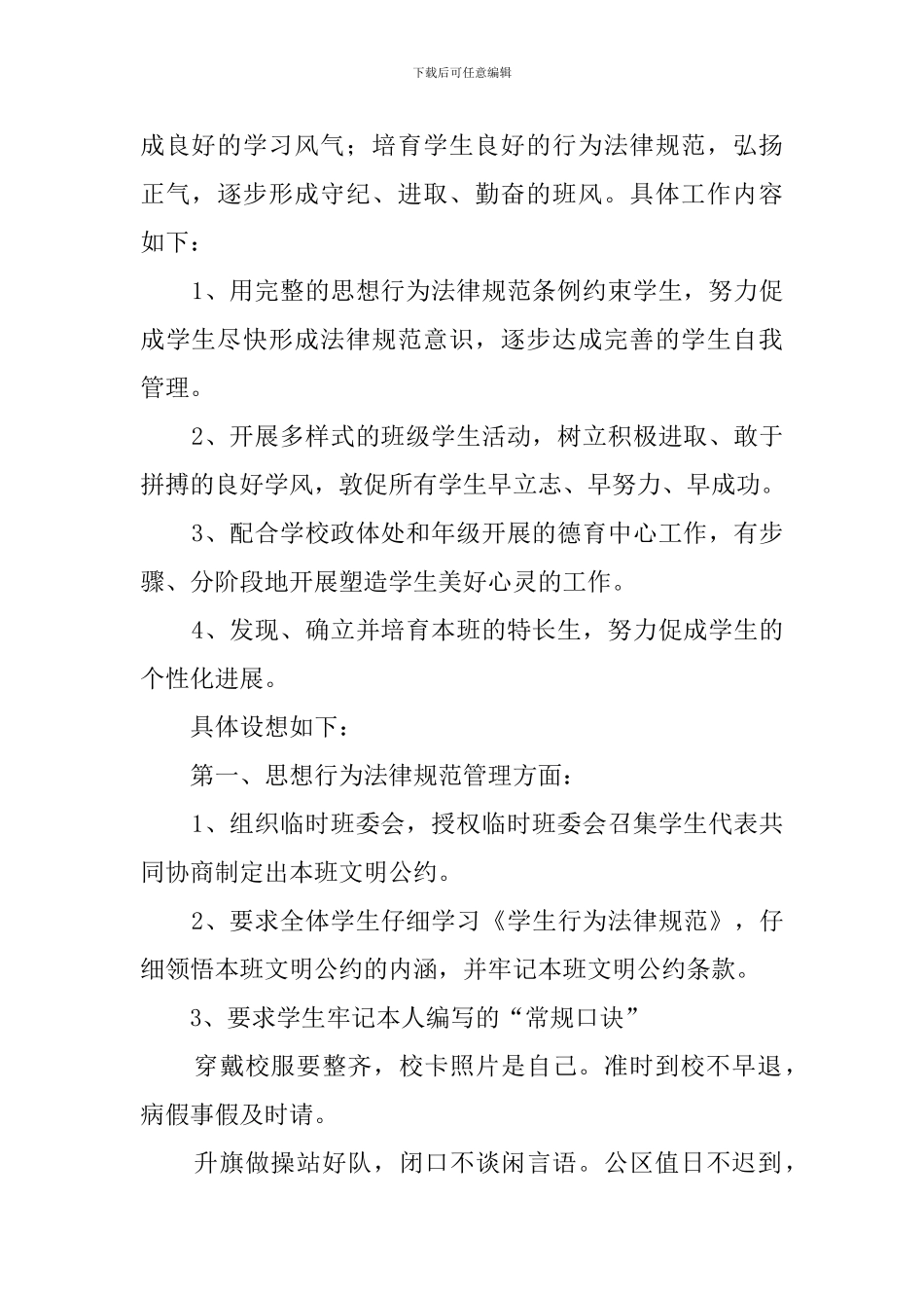 新学年高二班务工作计划_第2页