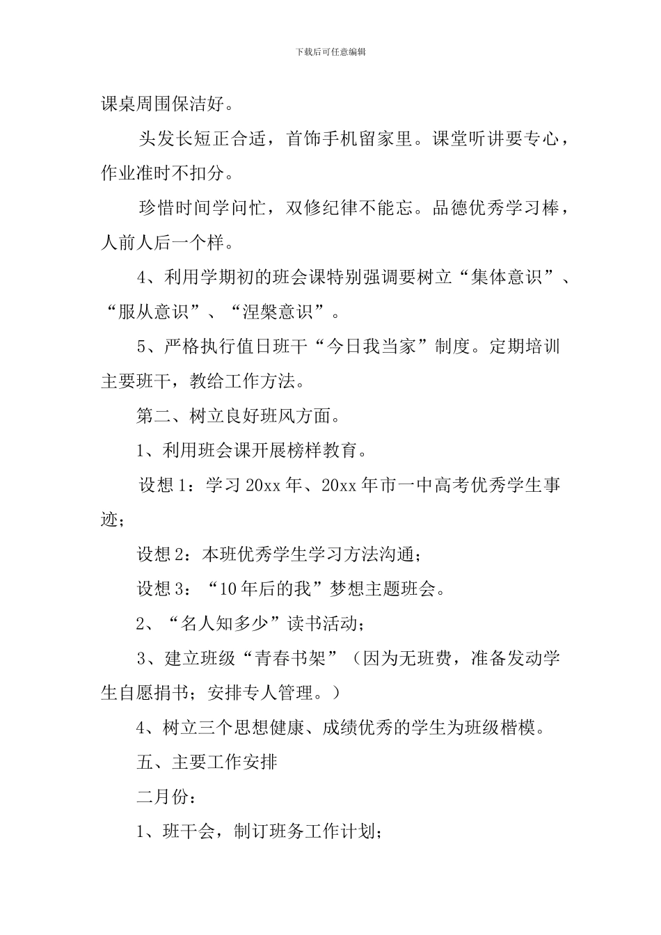新学年高二班务工作计划_第3页