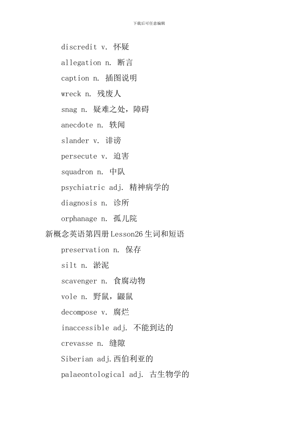 新概念英语第四册Lesson24-27生词和短语_第2页