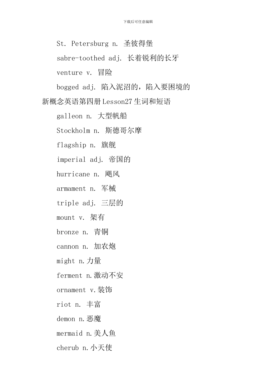 新概念英语第四册Lesson24-27生词和短语_第3页