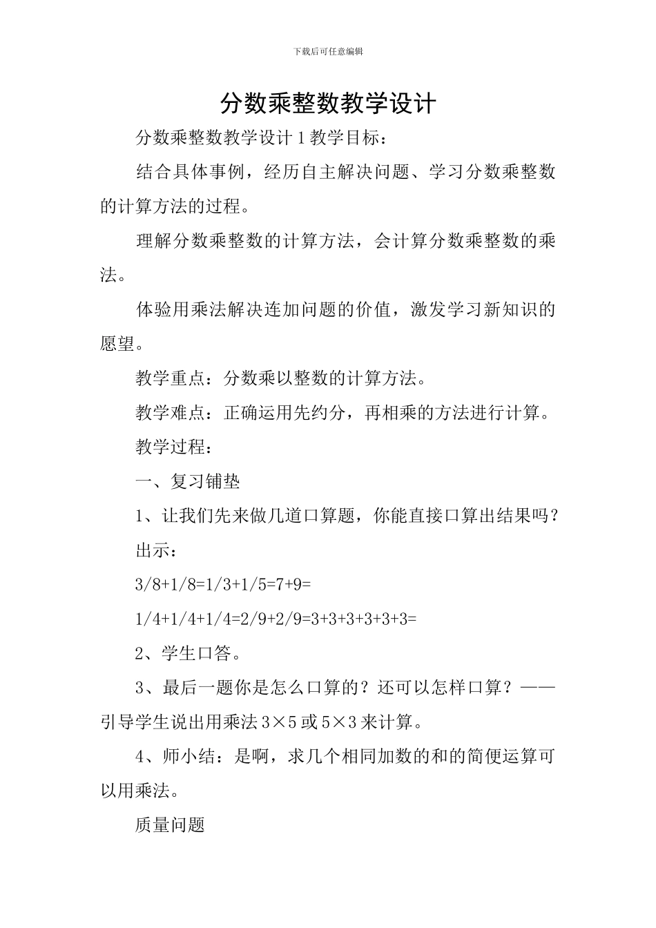 分数乘整数教学设计_第1页