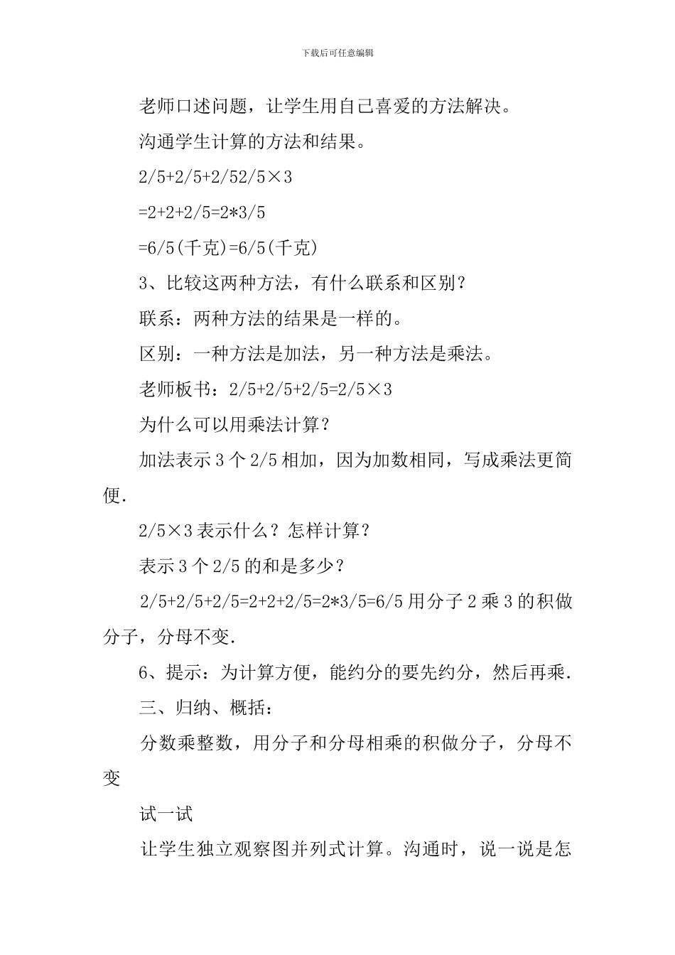 分数乘整数教学设计_第2页