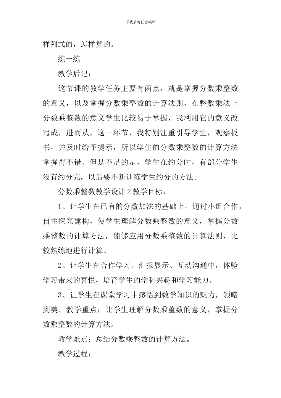 分数乘整数教学设计_第3页
