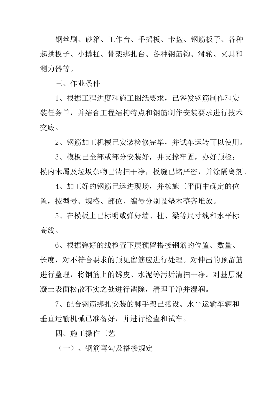 现浇构件钢筋绑扎施工方案钢筋施工_第2页