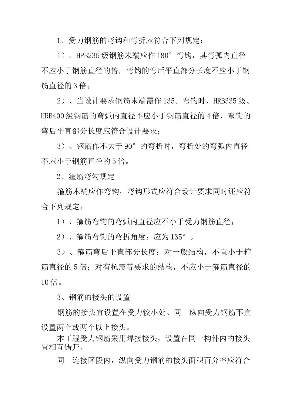 现浇构件钢筋绑扎施工方案钢筋施工_第3页