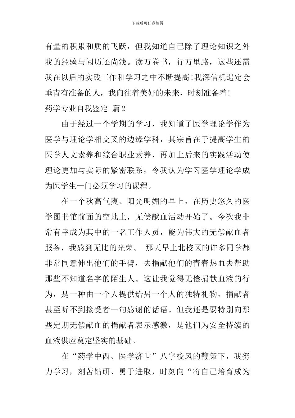 关于药学专业自我鉴定3篇_第3页