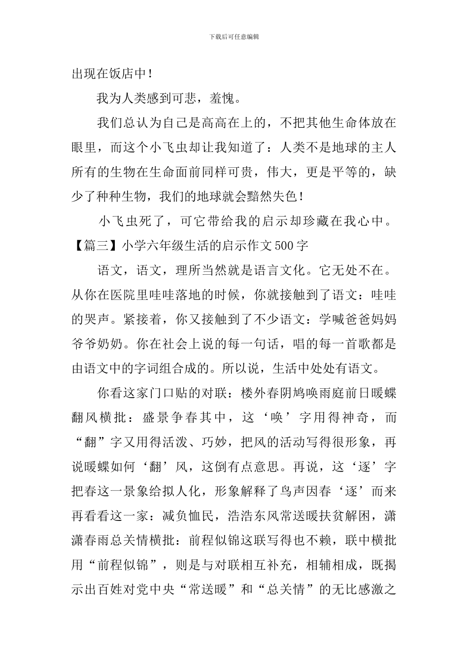 小学六年级生活的启示作文500字_第3页